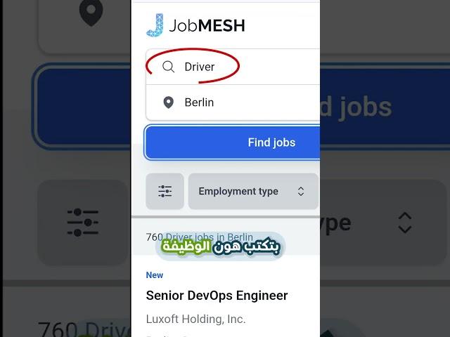 العمل في ألمانيا: مهن ووظائف - JobMESH