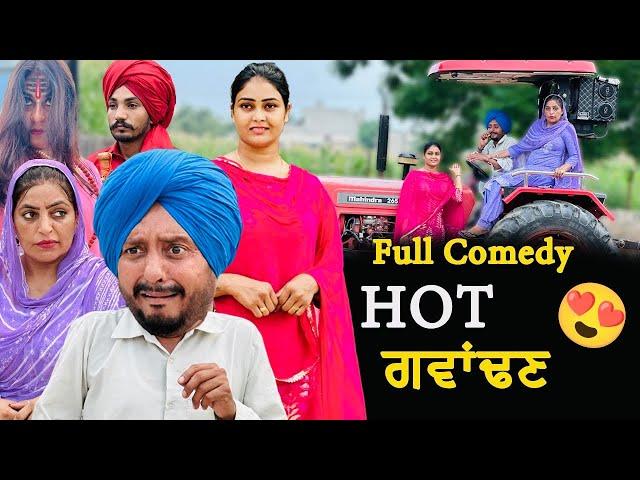 ਹੋਟ ਗਵਾਂਢਣ  • HOT PADOSAN | DHARNAT JHINJER | New Punjabi Funny Video 2024