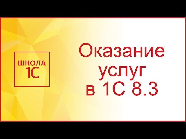 Как сделать акт выполненных работ в 1с 8.3 и распечатать его