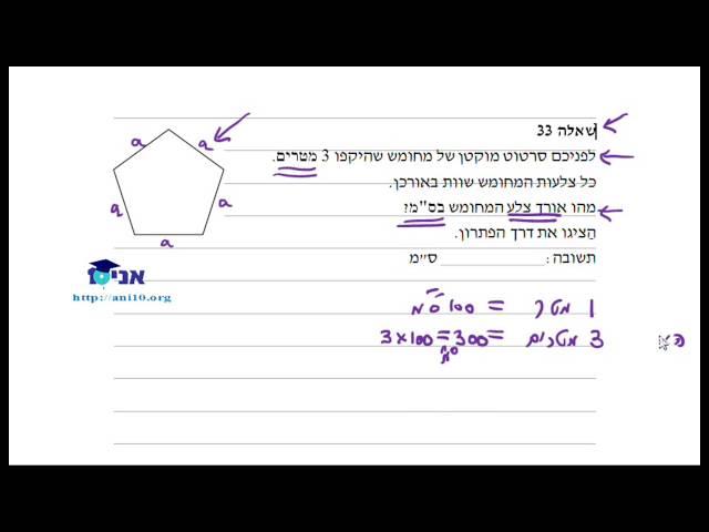 ג07.0 - מיצ''ב תשע''ד - היקף מחומש