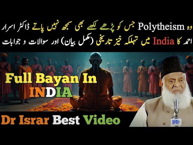 Full Bayan In India | Questions Answers With Dr Israr Ahmad | Dr Israr Ahmed