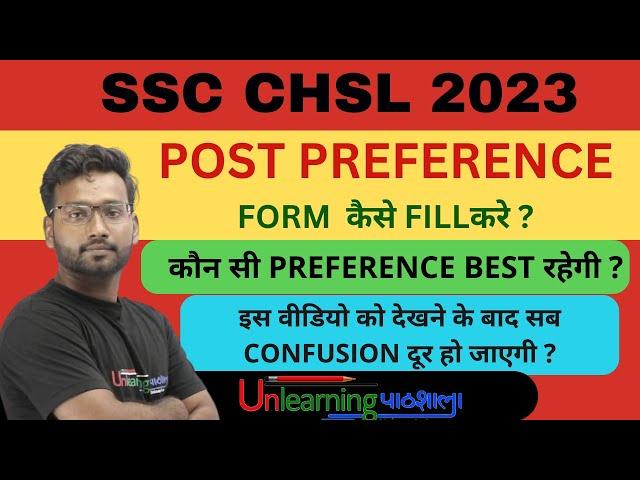 SSC CHSL 2023 Post Preference Form कैसे FILL करे | Say Goodbye to All Confusion #chsl2023 #ssc