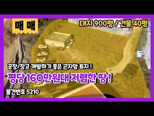 제2외곽 고속도로 신촌 IC 3분 거리의 곤지암 땅 매매