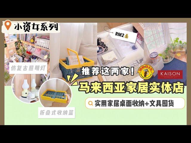 看了省钱不看后悔!RMX收纳拯救小资女!绝对平价！太适合囤货～实用家居收纳好物｜Hello Sonia