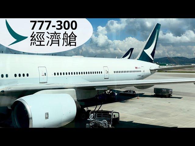 坐國泰航空 777-300 經濟艙去日本福岡 （438個位全部坐滿️）