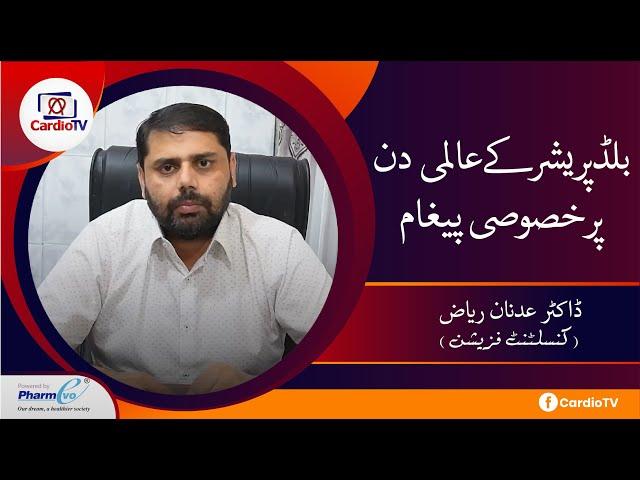 Dr Adnan Riaz explains the importance of Regular Blood Pressure Checks | World Hypertension Day 2020