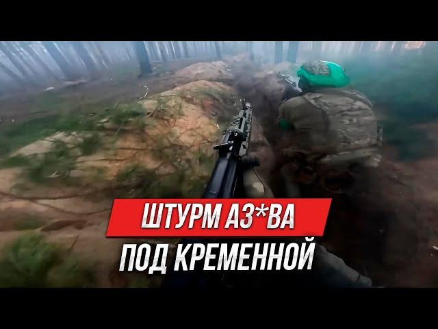 Как АЗ*В штурмует наши позиции | Инструктор смотрит