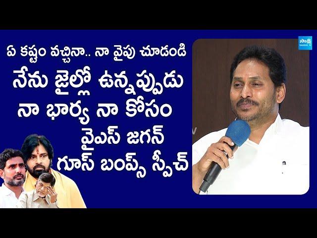 YS Jagan Inspirational Speech | YS Jagan Meeting with Anantapur Leaders @SakshiTVLIVE