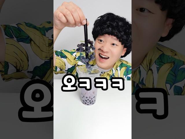 대한민국 1% 버블티 먹는법ㅋㅋㅋ