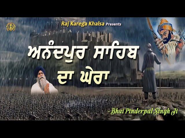 When Anandpur Sahib Was Surrounded By Mughals | Battle Of Chamkaur | Katha | Bhai Pinderpal Singh Ji