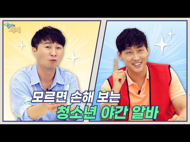 [알바의 세계 EP.10] 알바생들의 야간근로