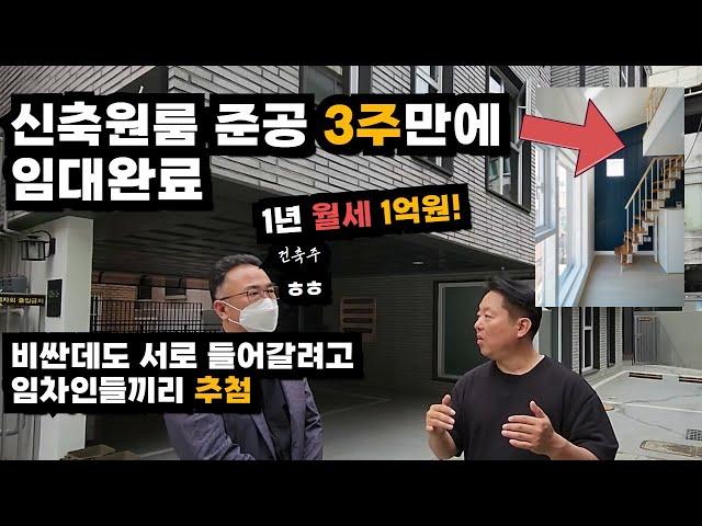 1년월세 1억원! 서울 신축원룸, 임차인들 서로 추첨까지! 3주만에 임대완료