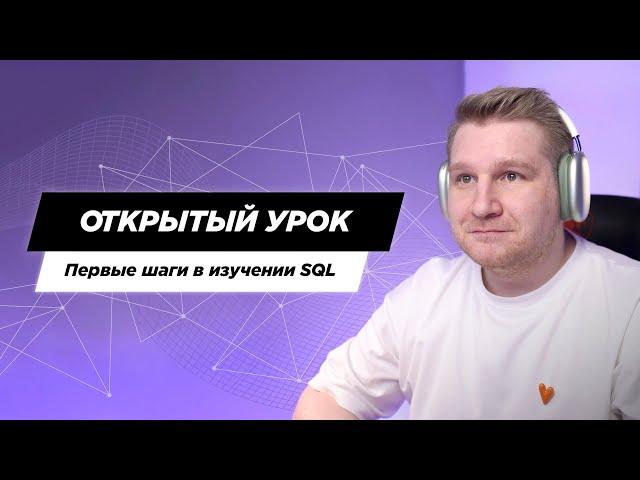 Первые шаги для тестировщика в изучении SQL. Практика на тренажёре