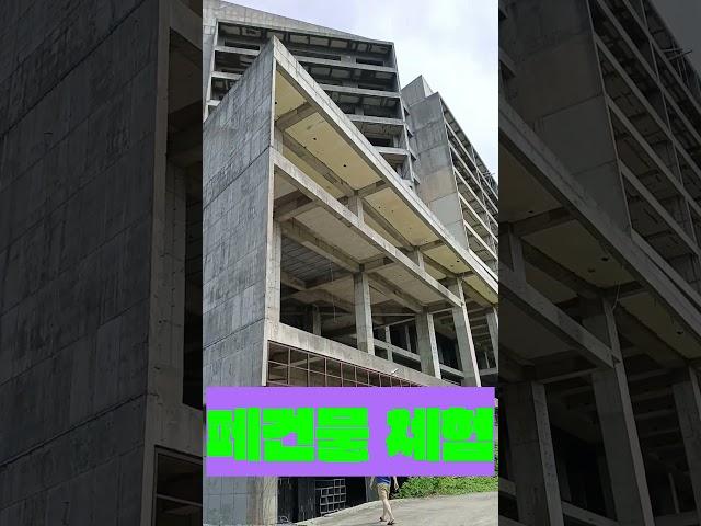 폐건물 체험. Experiencing an abandoned building. #korea #폐건물 #체험
