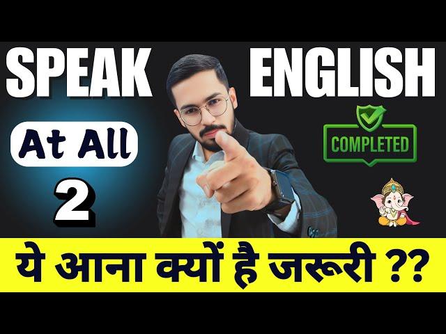 Basic spoken English - Use of at all | Basic English Speaking Course |अंग्रेजी बोलना सीखें