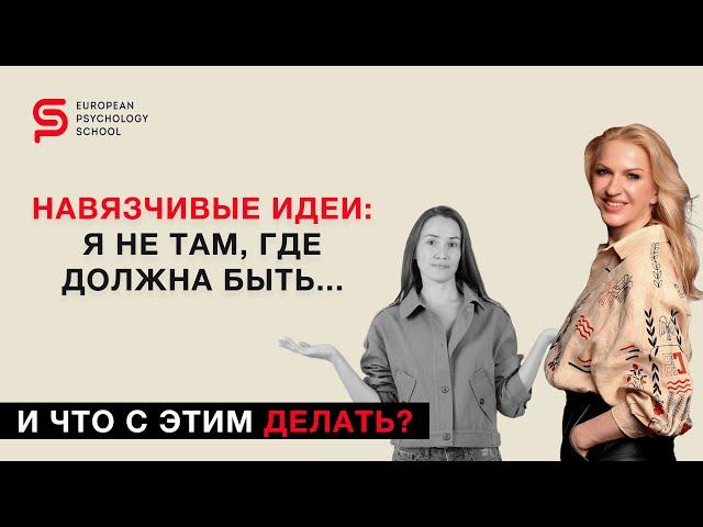 Преследует мысль:"хочу домой!" Даже дома. И что с этим делать? Разбор психолога Кристины Кудрявцевой