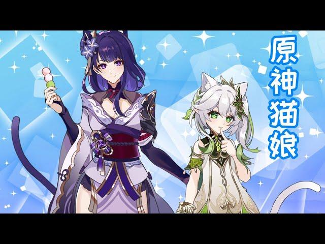 【原神猫娘2】猫娘病毒突发变异！神秘人惊现璃月！ #原神 #原神枫丹  #想起旅行的意义了 #那维莱特 #芙宁娜