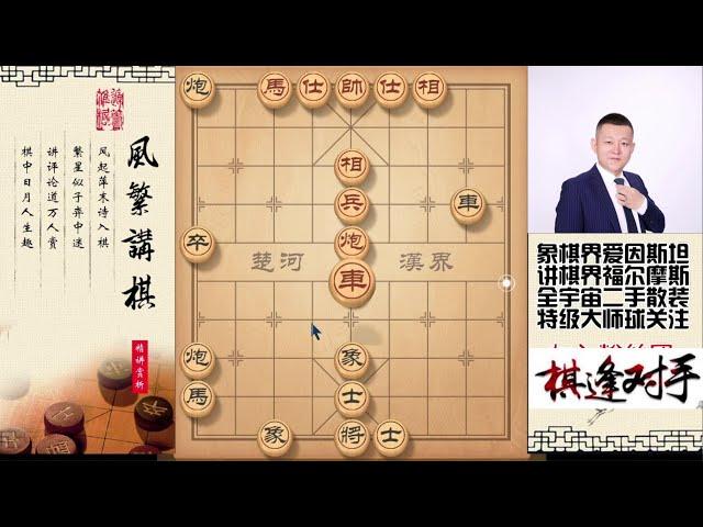 象棋飞刀：过宫炮晋级式走法，多大子下残局稳稳的