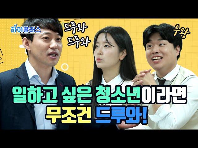 [하이클래스] 5화 알바 수습기간 월급, 이게 맞아...? ｜ 청소년 노동백서 ｜ 안성민 선생님