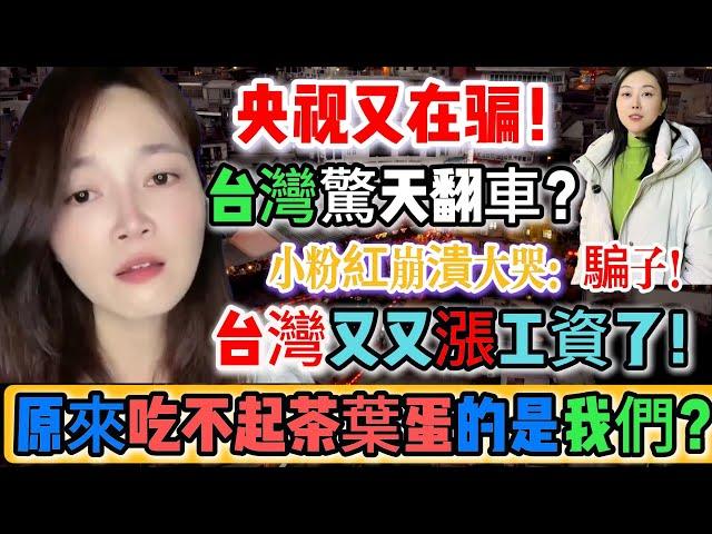 absurd! Taiwan's shocking overturn? Little Pink collapsed and cried: ｜Reaction Video