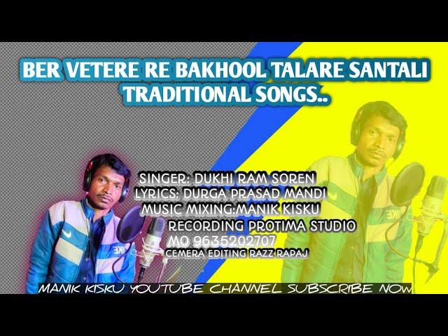 BER VITIR RE BAKHOL TALARE SANTALI TRADITIONAL SONGS//MANIK KISKU// PROTIMA STUDIO//SANTALITRADITION