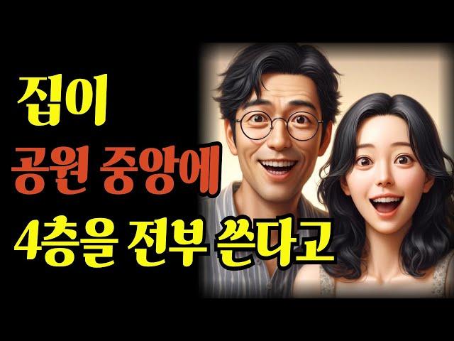 자연 속에서의 럭셔리한 공원 중심 4층을 다쓰는 단독형 타운하우스