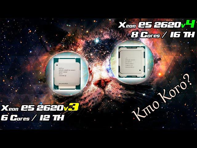 Переход на более новый CPU 2011-3 не всегда означает лучше! Сравнение Xeon E5 2620v3 с 2620v4.