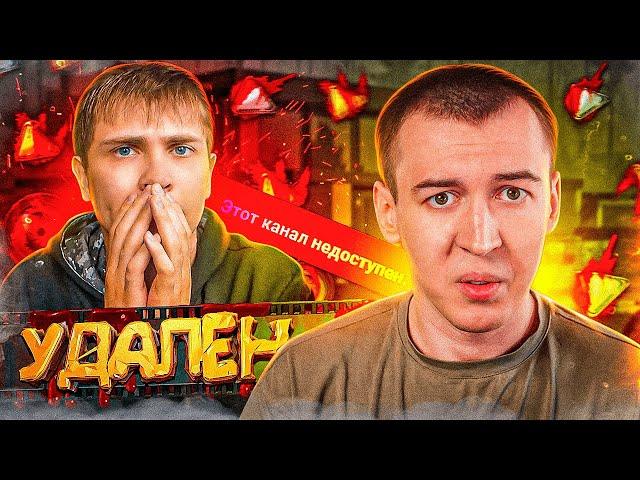 ЭЛЕЗ УДАЛИЛ КАНАЛ! - КОНЕЦ ЭПОХИ в WARFACE