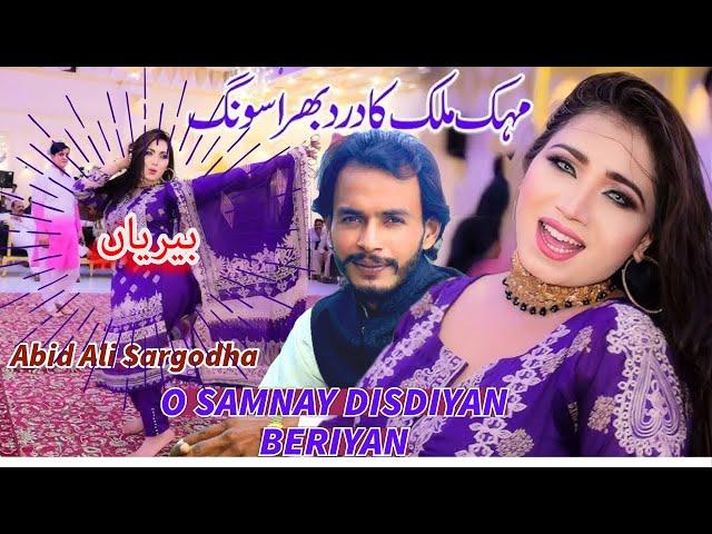 O Samney Disdiyan Beriyan | Abid Ali Singer #newpunjabisong #saraikisong #tiktokviral