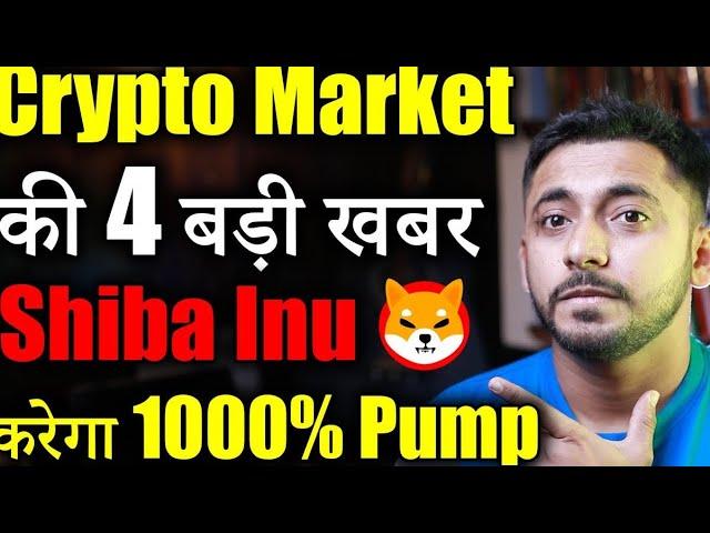 Crypto Market की Major Updates| Crypto Market Update | cryptocurrency | crypto news | Alt season