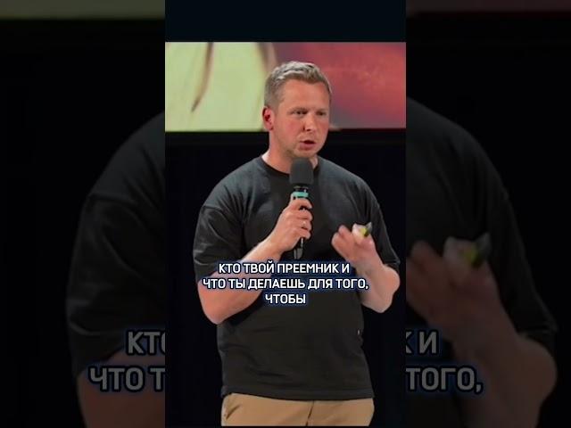 Кто твой преемник? #бизнес #психология #интервью #успех #предприниматель #преемник