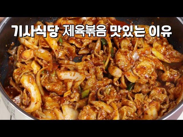 기사식당 제육볶음이 맛있는 이유가 이거군요!!! 제육볶음 레시피