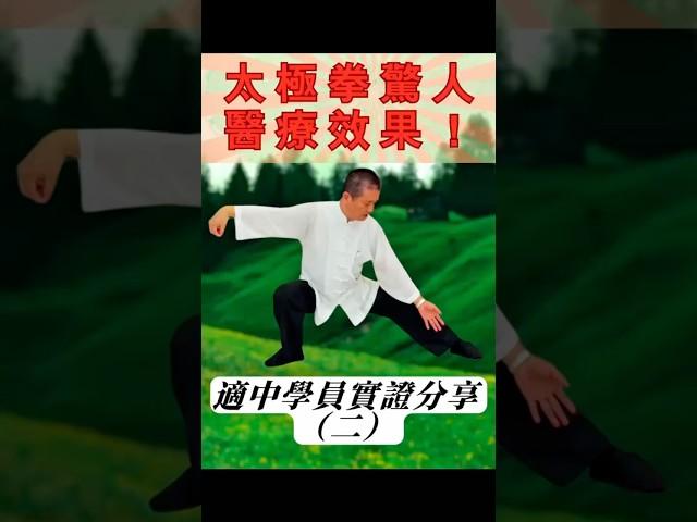 類風濕關節炎，被判要吃一輩子的藥？靠「太極養生功法」奇蹟逆轉，從終身吃藥到擺脫藥罐，改寫健康結局！#health