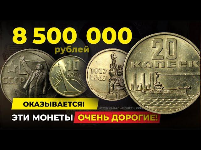 РАЗБОГАТЕЕШЬ ЕСЛИ НАЙДЁШЬ ЭТУ СОВЕТСКУЮ МЕЛОЧЬ  $130000 за ЮБИЛЕЙНЫЕ МОНЕТЫ СССР  КУПЛЮ МОНЕТЫ