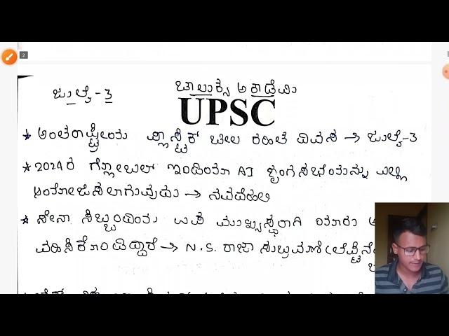 Karnataka PDO/VILLAGE ACCOUNTANT CURRENT AFFAIRS DISCUSSION JULY MONTH PART 1