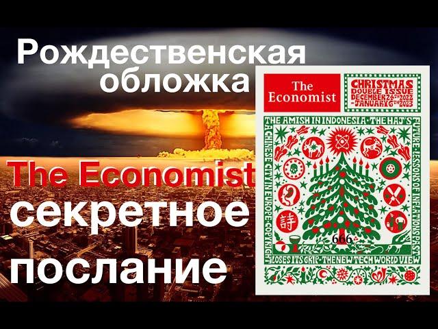 Рождественская елка журнала The Economist | Разбор обложки