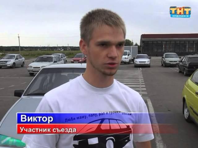 Благотворительный съезд DRIVE2:Урюпинск