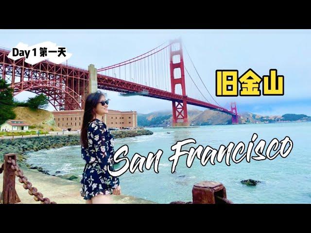 旧金山一日游 必打卡的4个景点 San Francisco