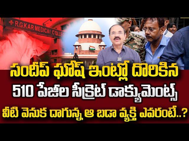 Senior IPS Officer Reddannna Reveals Key Facts on Sandip Ghosh House Latest Updates Telugu | SumanTV