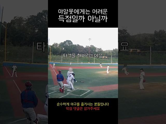 3루주자와 타자가 충돌합니다(진짜임)