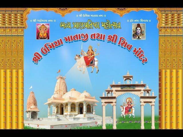 Umiya Mataji Mandir II Aamantran Patrika II Honey Studio - Modasa