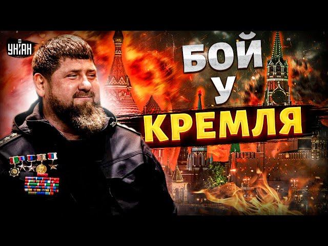 Отряды Кадырова УЖЕ В МОСКВЕ! У Кремля перестрелка: есть погибшие. Путин спрятался: это конец / НАКИ