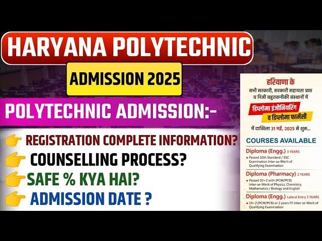 Haryana Polytechnic Admission 2025-26 ll Polytechnic Admission 2025 ll Counselling
