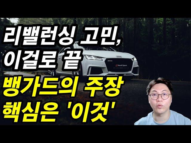자산배분 리밸런싱 고민 끝. 뱅가드 논문 리뷰해보았습니다.