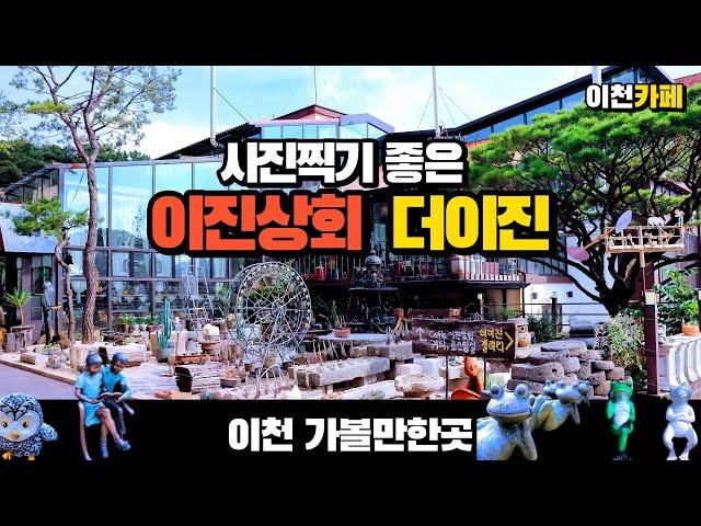 Icheon Hot Place - The I-JIN