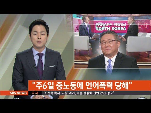 케네스 배 "주 6일 중노동" …北 억류 생활 인터뷰 / SBS