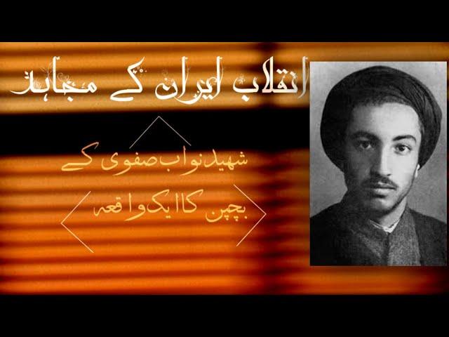 Shaheed Nawab Safavi | Inqilab E Iran Kay Mujahid Kay Buchpan Ke Ek Khani | Must Watch | Gohar