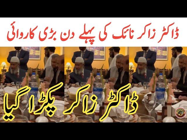 Dr Zakir Naik Breakfast In Islamabad | Dr Zakir Naik Latest | Tauqeer Baloch