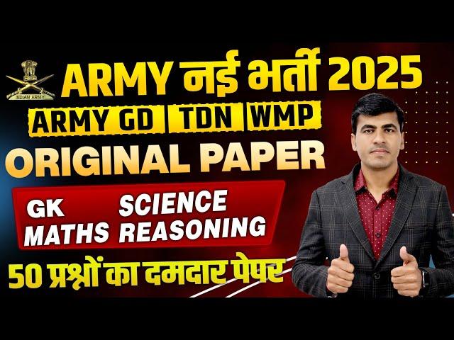 Indian Army Agniveer New Vacancy 2025 | Army GD Paper 2025 | Army GD Original Model Test Paper 2025