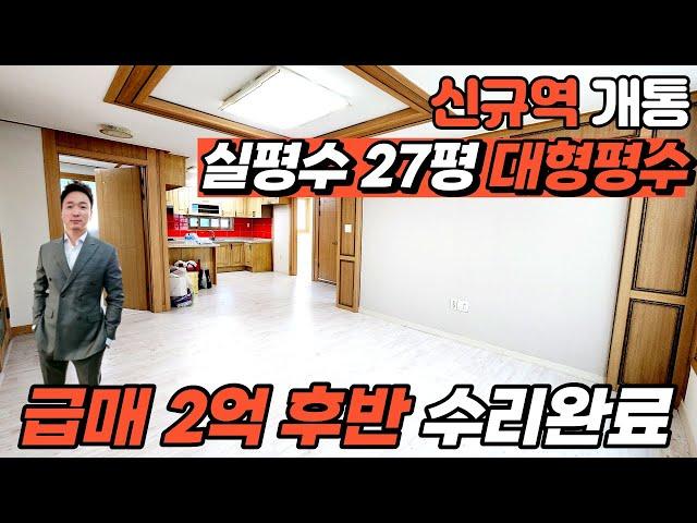 [부천빌라매매](no.471)원종역 개통으로 역세권ok! 실평수27평의 대형평수 올수리빌라 5층중 3층 로얄층의 2억대 저렴한 집다방구독자분 전속매물입니다[원종동빌라]